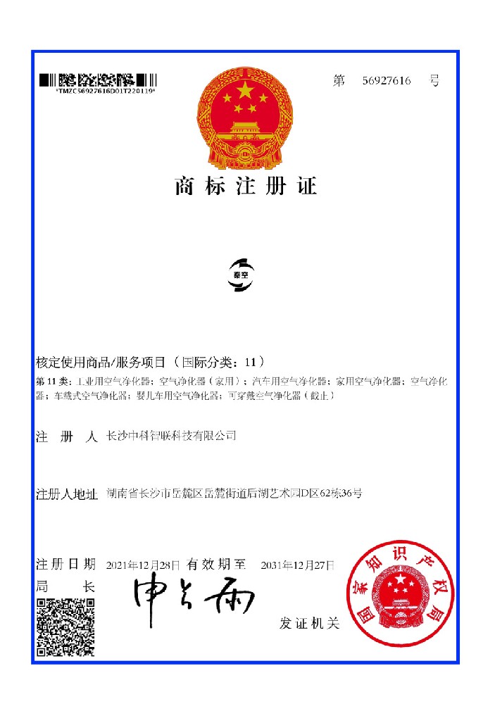 Certificado de marca registrada de Qinkong